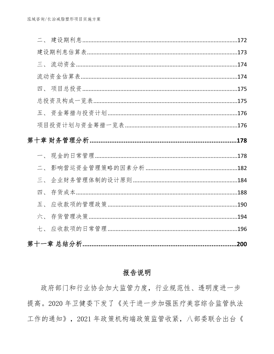 长治减脂塑形项目实施方案_参考模板_第4页