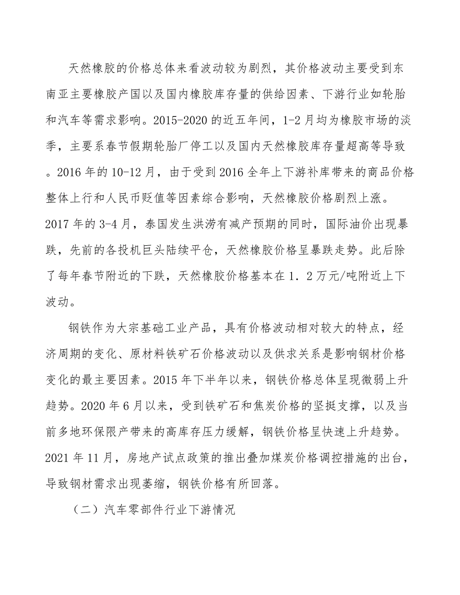 汽车金属件行业现状分析及发展前景报告_第3页