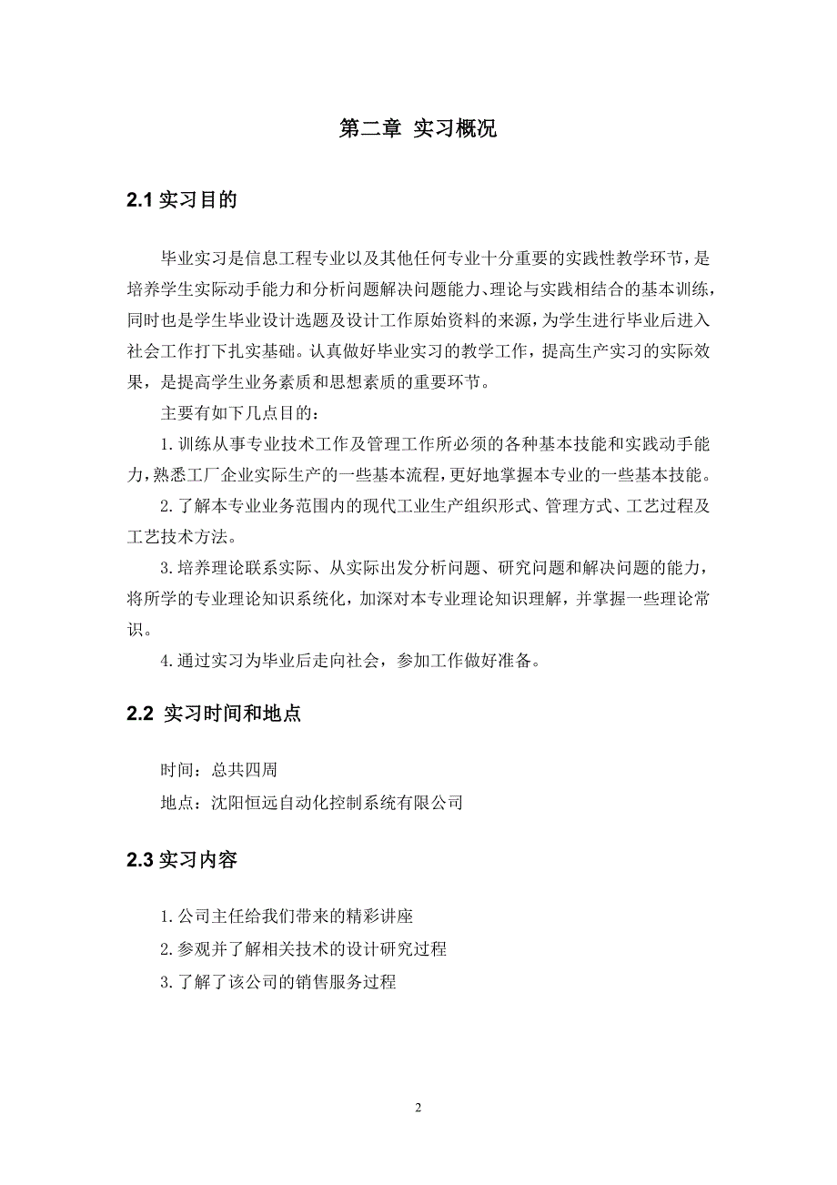 老机床数控改造实习报告_第2页