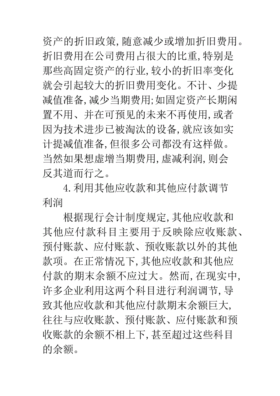 财务报表识别与利润.docx_第3页