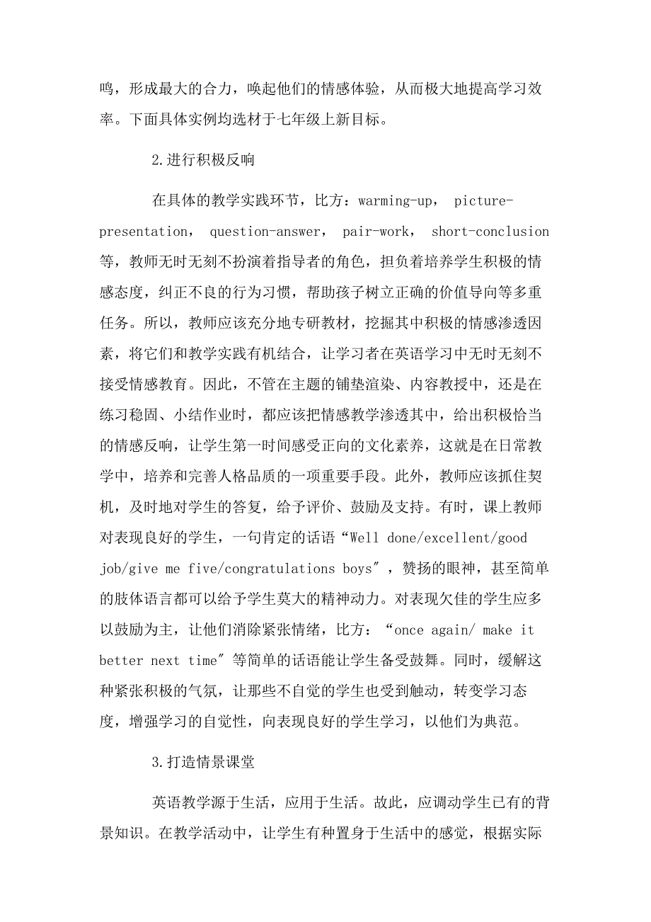 2023年“翼课网”平台视角下初一英语单元教学中如何开展情感渗透教育.docx_第4页