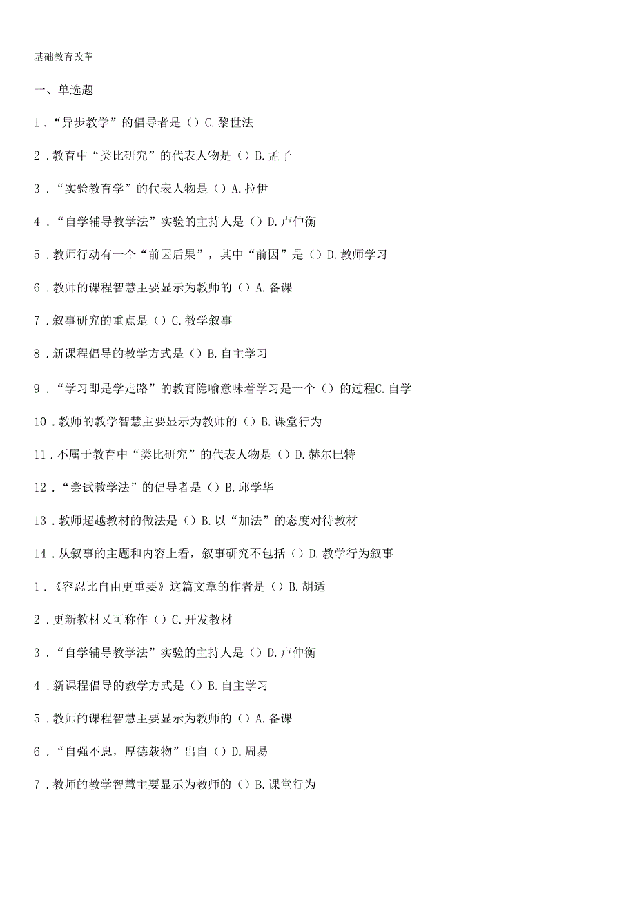 基础教育改革教学教材_第1页