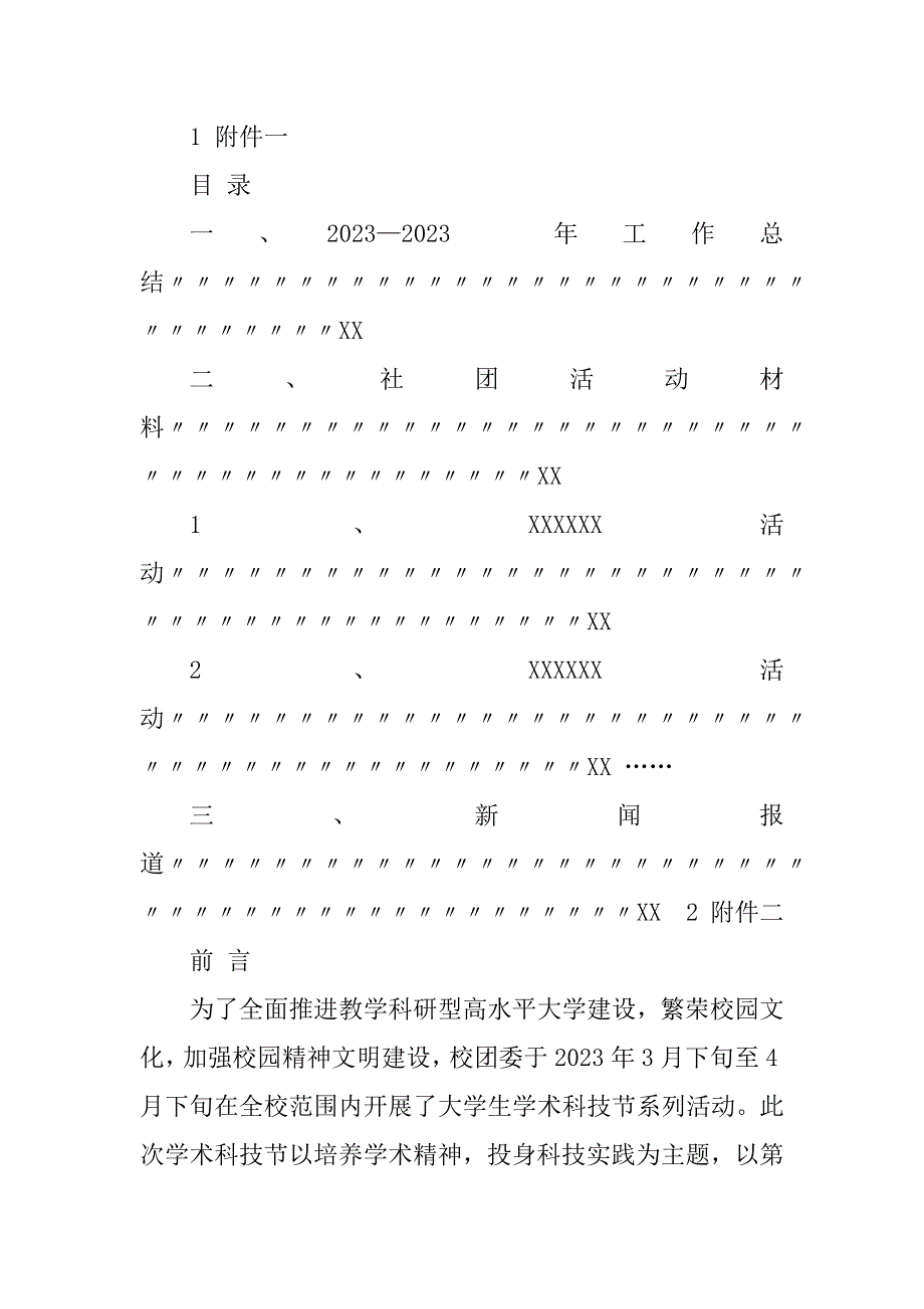 2023年社团材料内容及格式要求_第2页