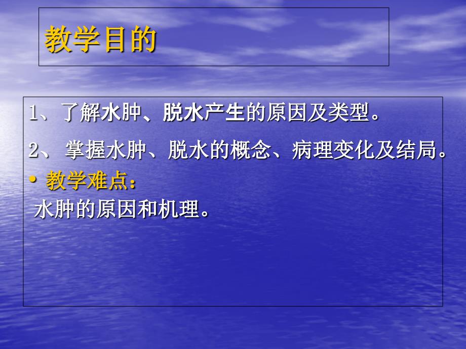 《水盐代谢紊乱》课件_第2页