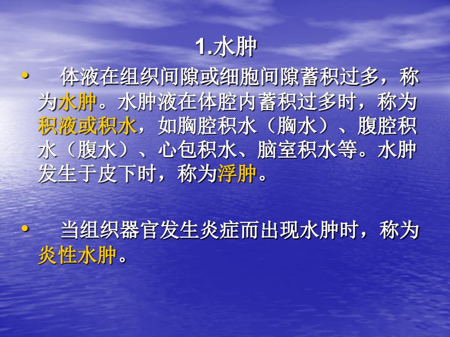 《水盐代谢紊乱》课件_第4页