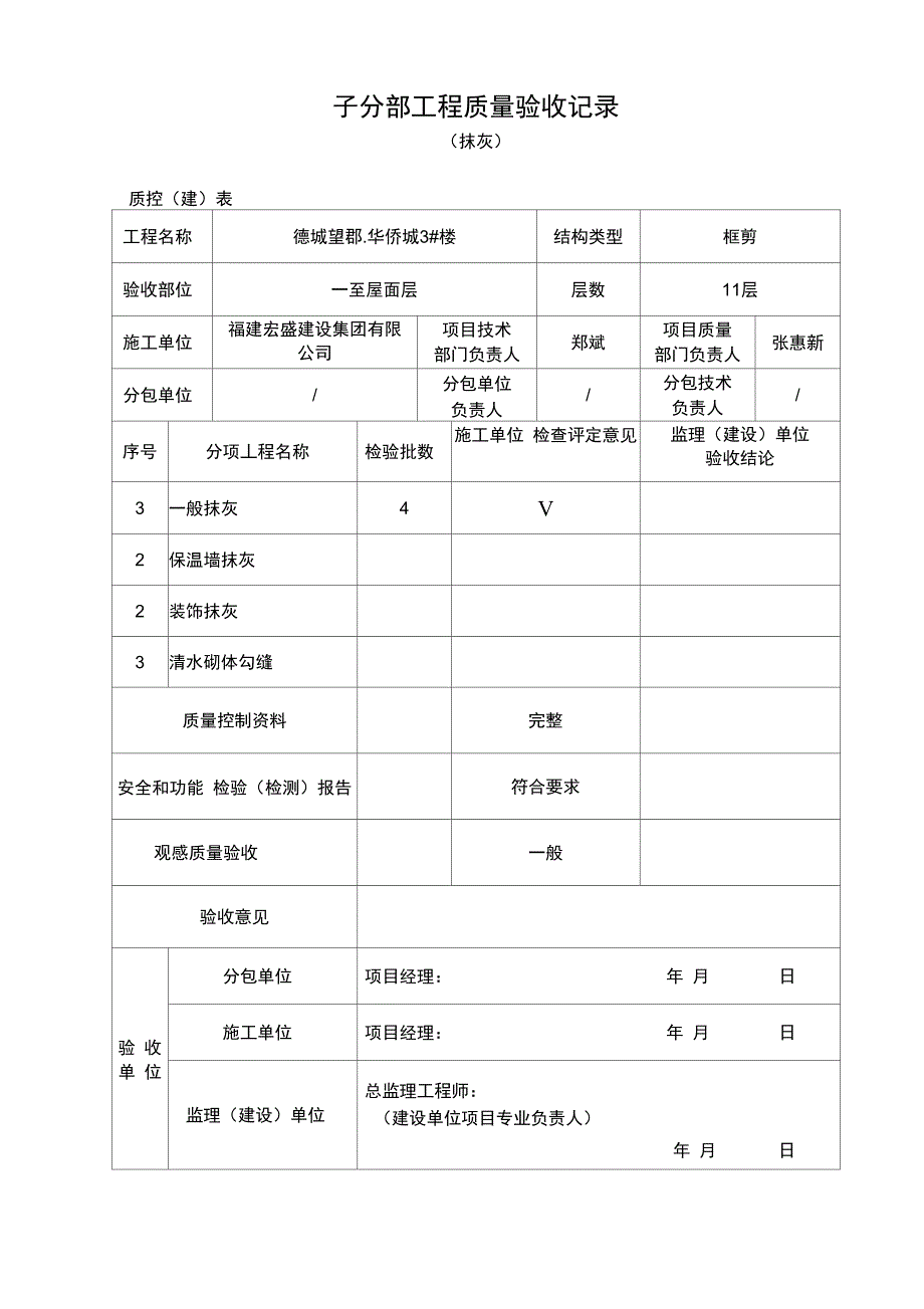 子分部工程高质量验收记录簿_第3页