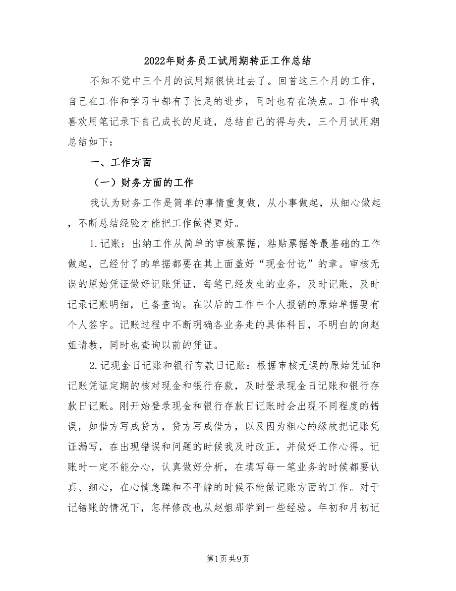 2022年财务员工试用期转正工作总结_第1页