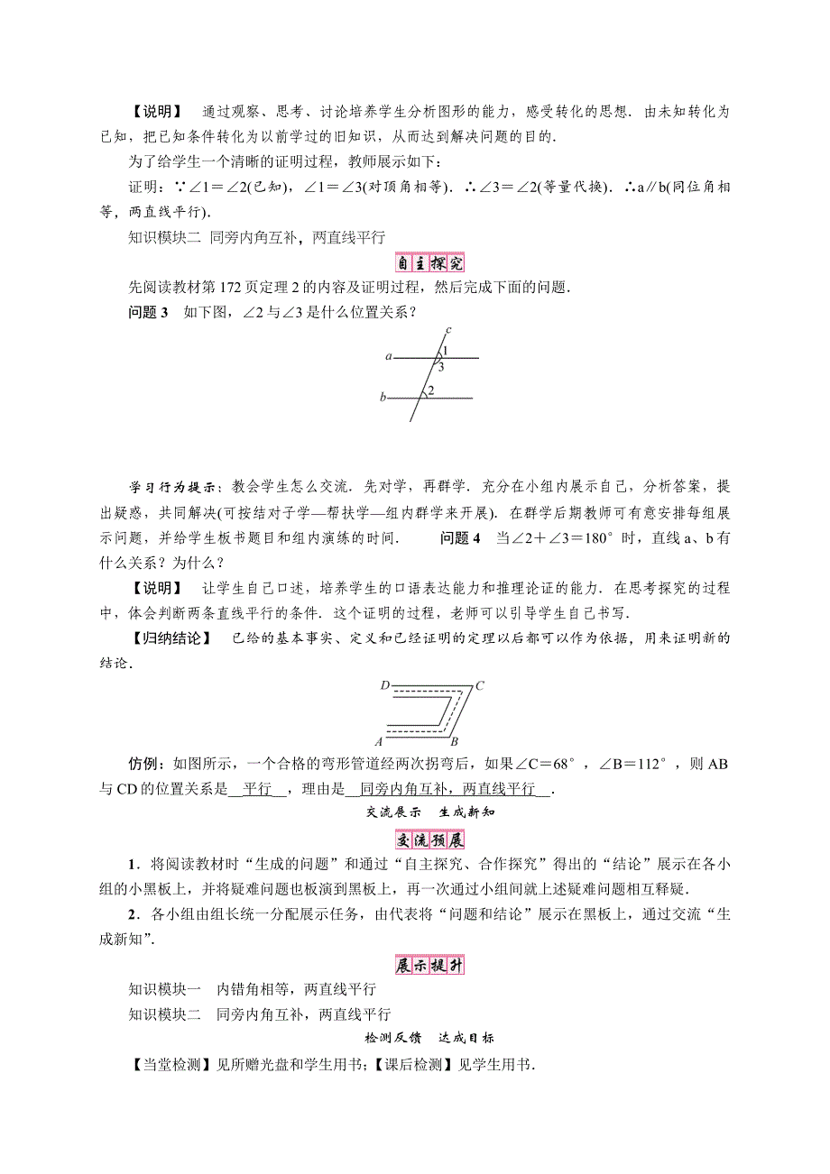 最新 【北师大版】八年级上册第七章.3　平行线的判定_第2页