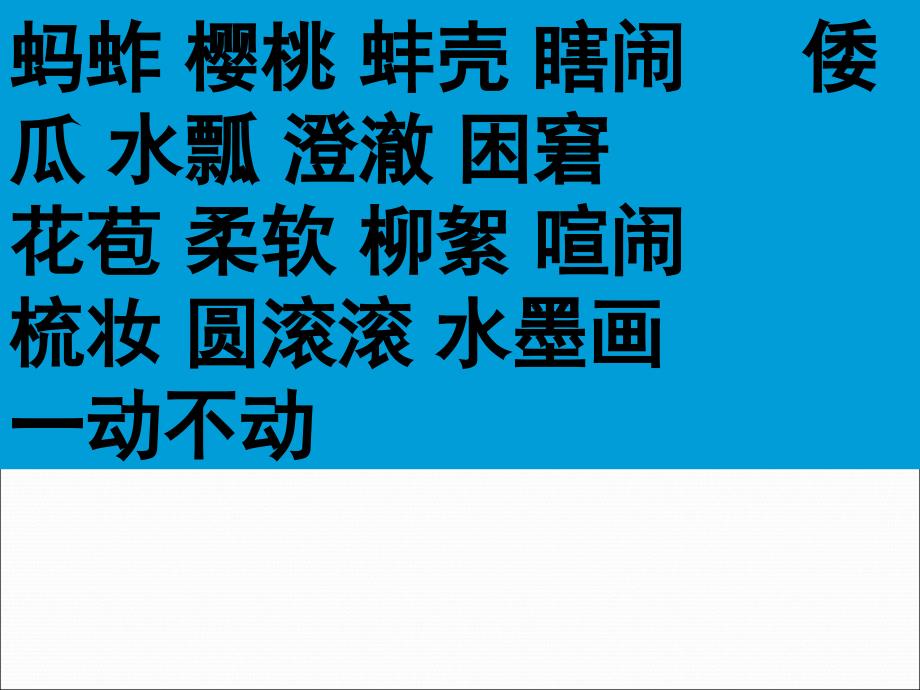 五年级下语文园地二 (3)_第5页