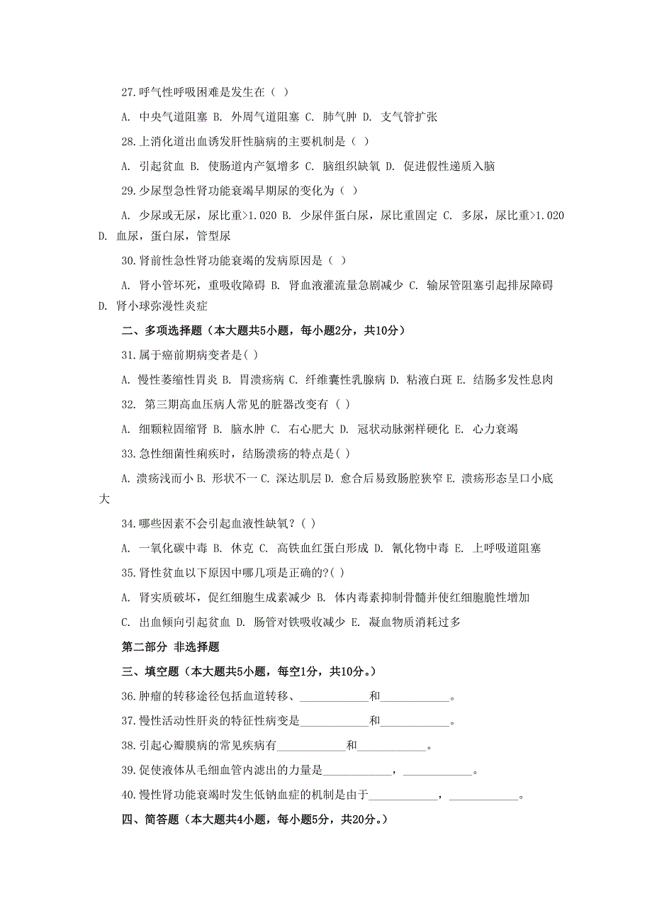 病理试卷及答案,绝对有用.doc_第3页