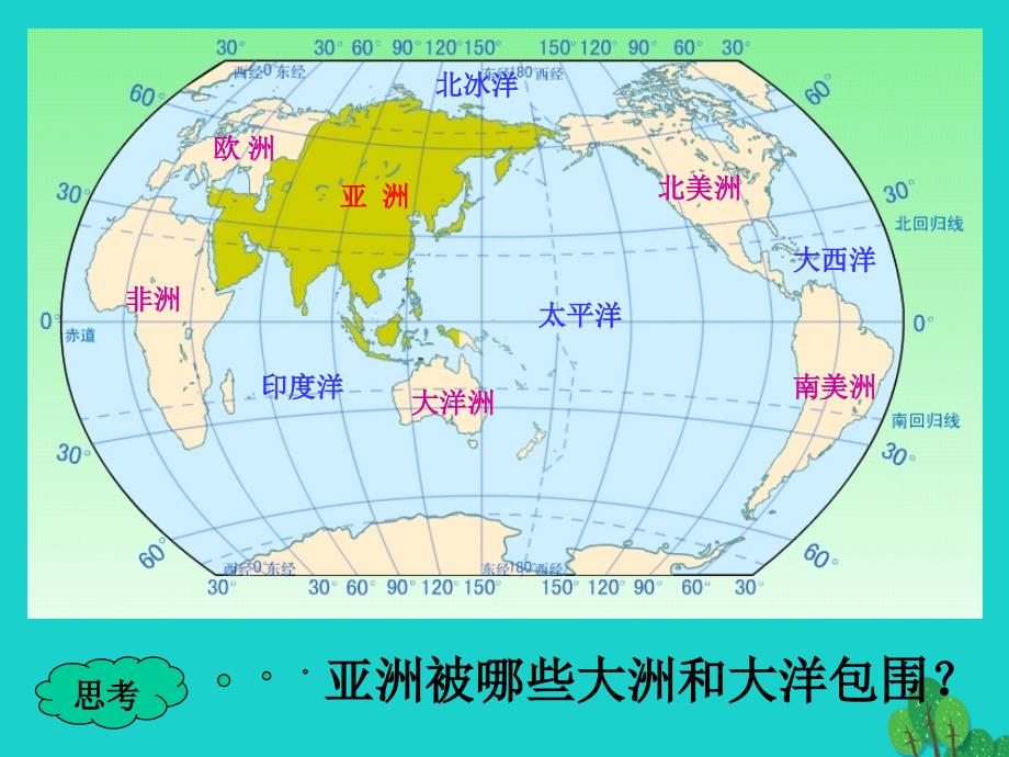 高中地理第一章区域地理环境与人类活动第一节区域的基本含义课件3湘教版必修_第4页