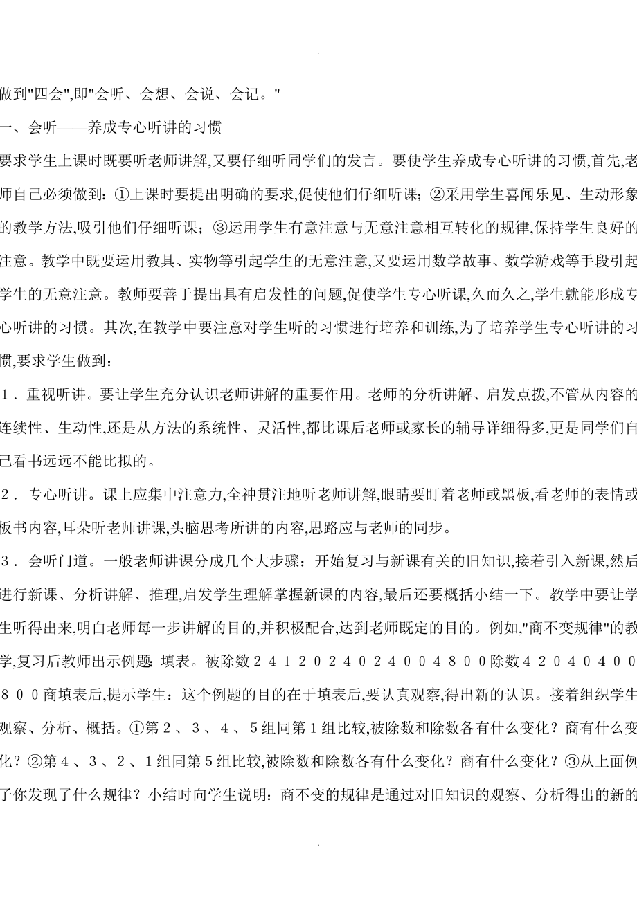 小学生听课习惯培养课题_第3页