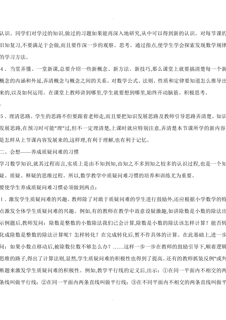 小学生听课习惯培养课题_第4页