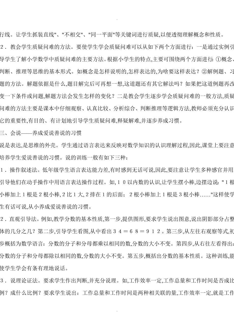 小学生听课习惯培养课题_第5页