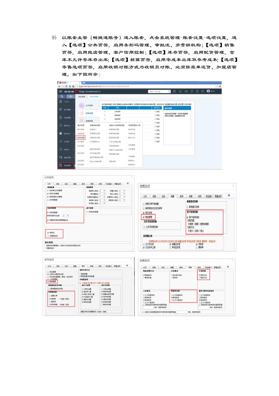 T+12.1上机试题1.0(孕婴行业).doc_第4页