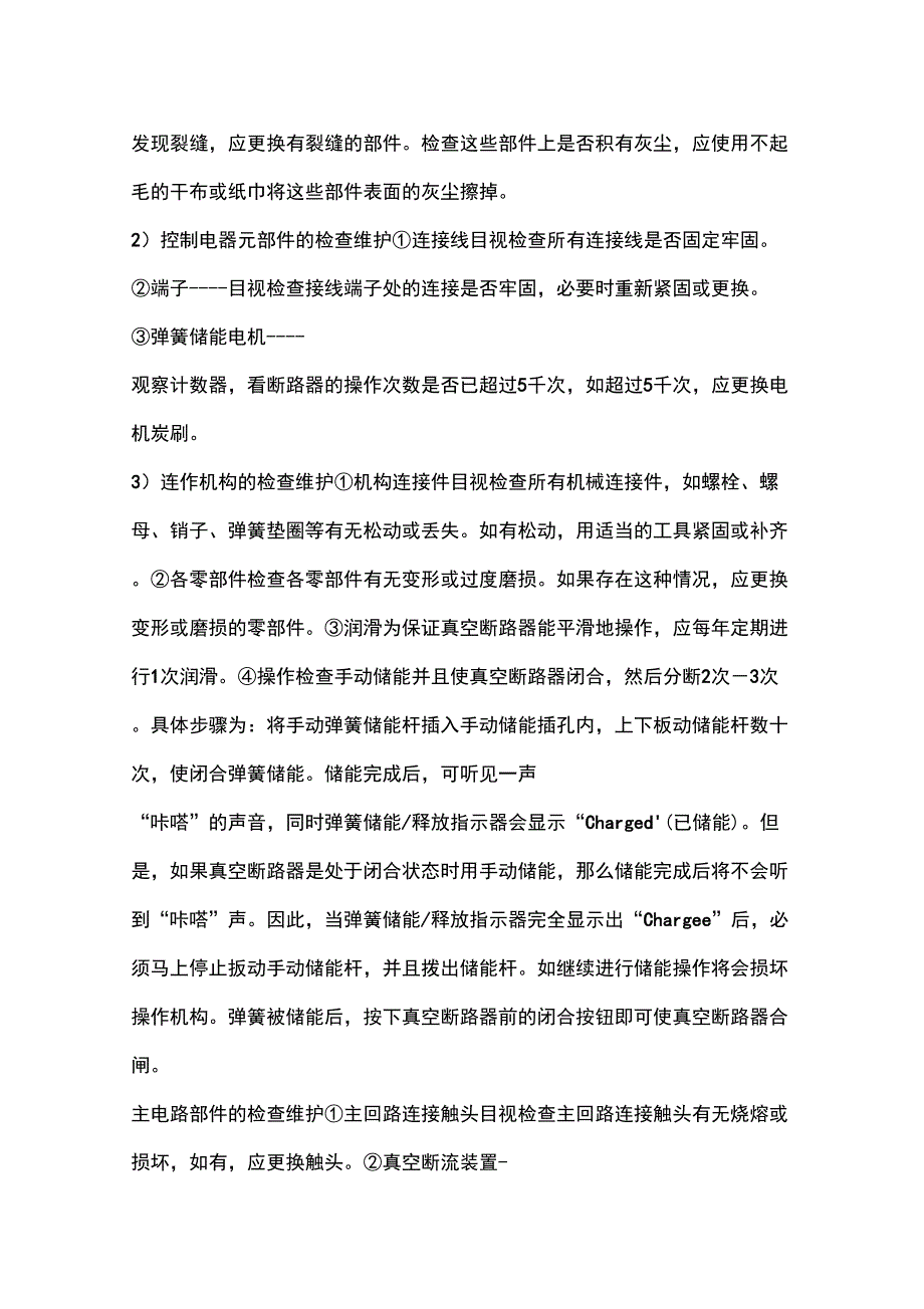 供配电系统的检查与维护_第3页