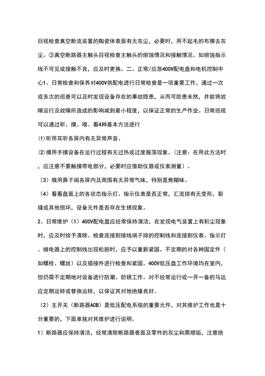 供配电系统的检查与维护_第4页