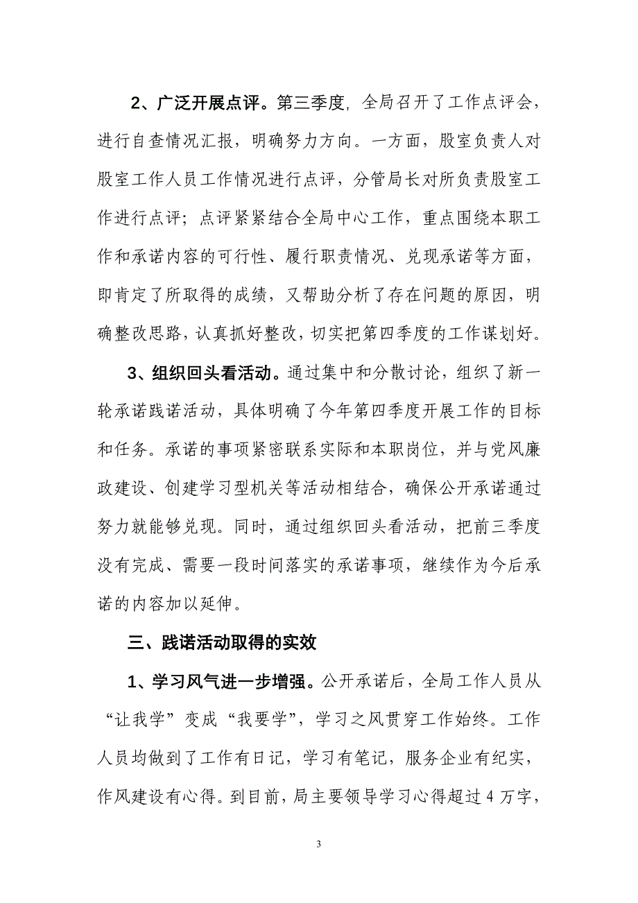 某某县工信局承诺践诺情况汇报_第3页