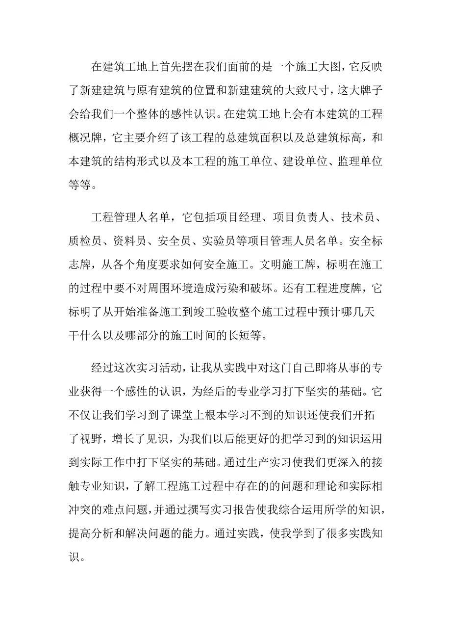 有关生产实习心得体会范文锦集八篇_第3页