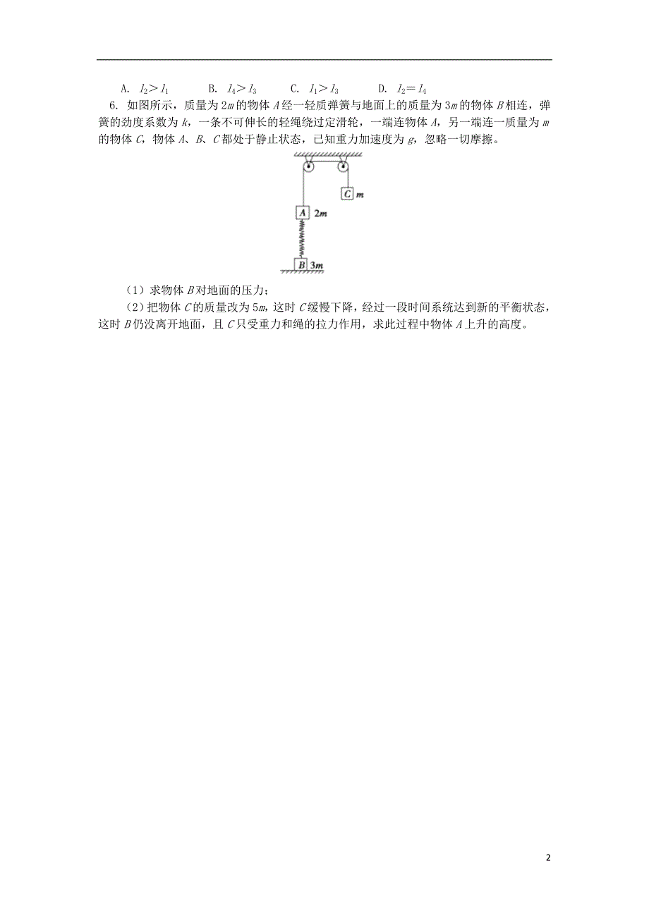 高中物理第三章相互作用3.2弹力练习新人教版必修10820271_第2页