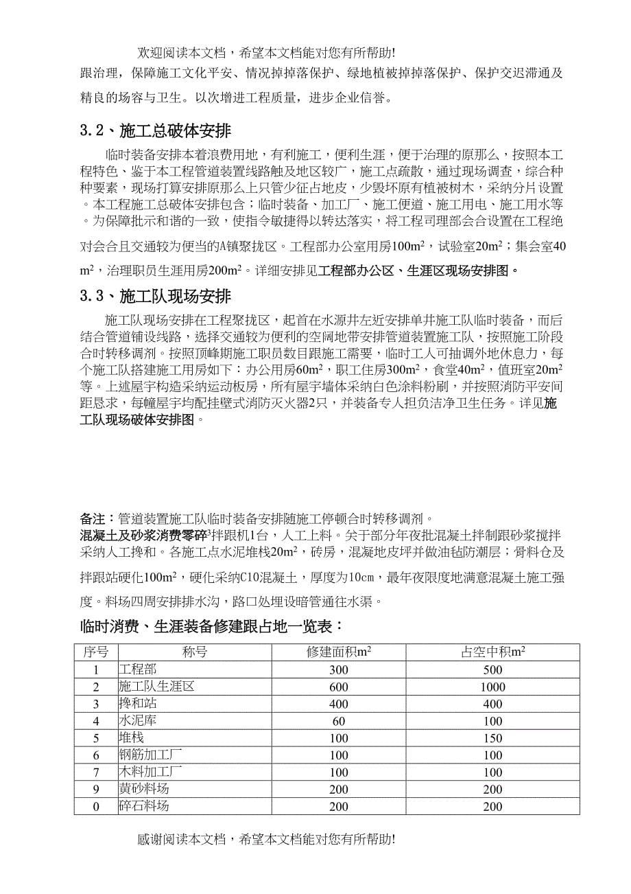 2022年建筑行业农村饮水安全工程施工组织设计2_第5页