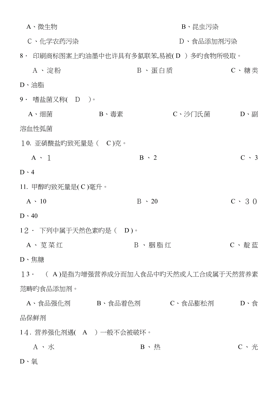 中式面点师初级理论知识复习试题(有答案)_第2页