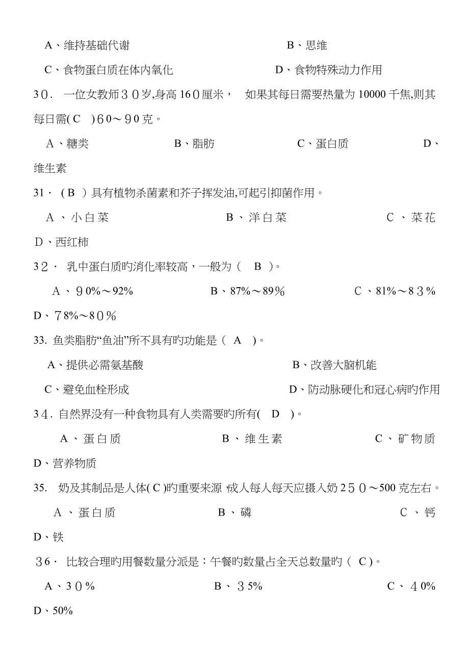中式面点师初级理论知识复习试题(有答案)_第5页