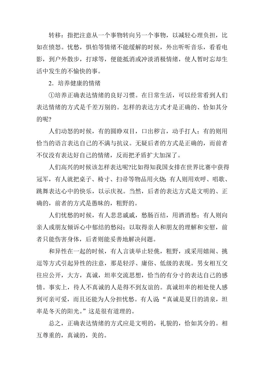 青春期的心理保健.doc_第4页