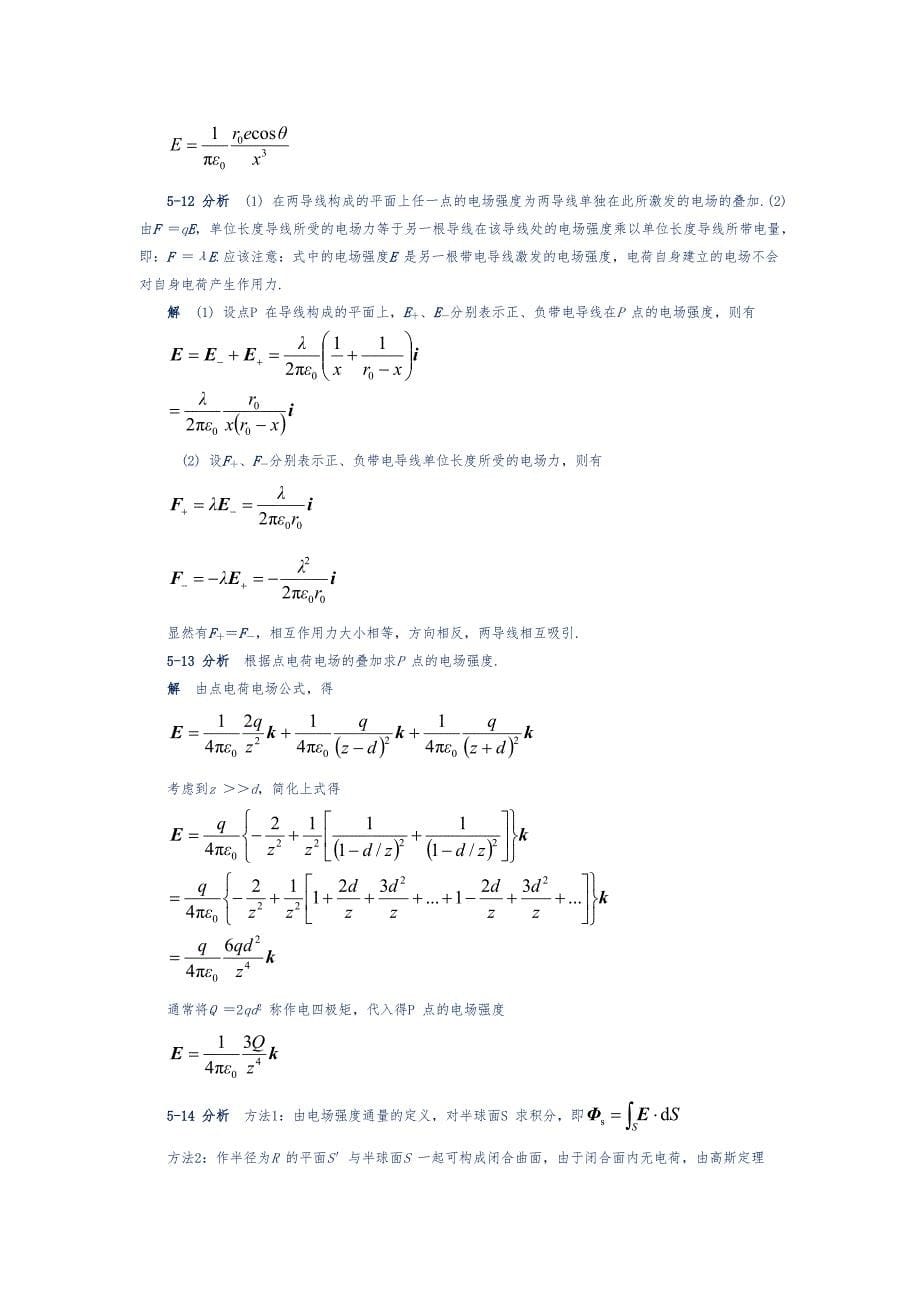 大学物理第五版马文蔚课后答案(上)5-6.docx_第5页