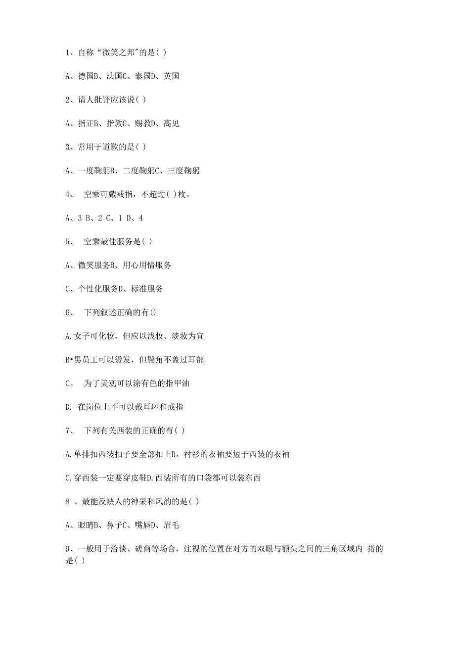 酒店商务礼仪知识竞赛试题及答案_第2页