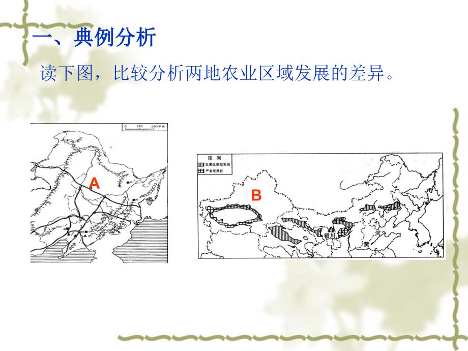 专题复习六人类活动与区域可持续发展_第4页