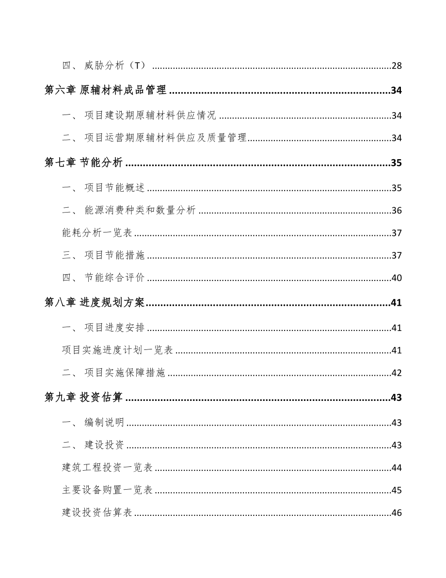 年产xxx万个二片罐项目立项申请报告(DOC 51页)_第3页