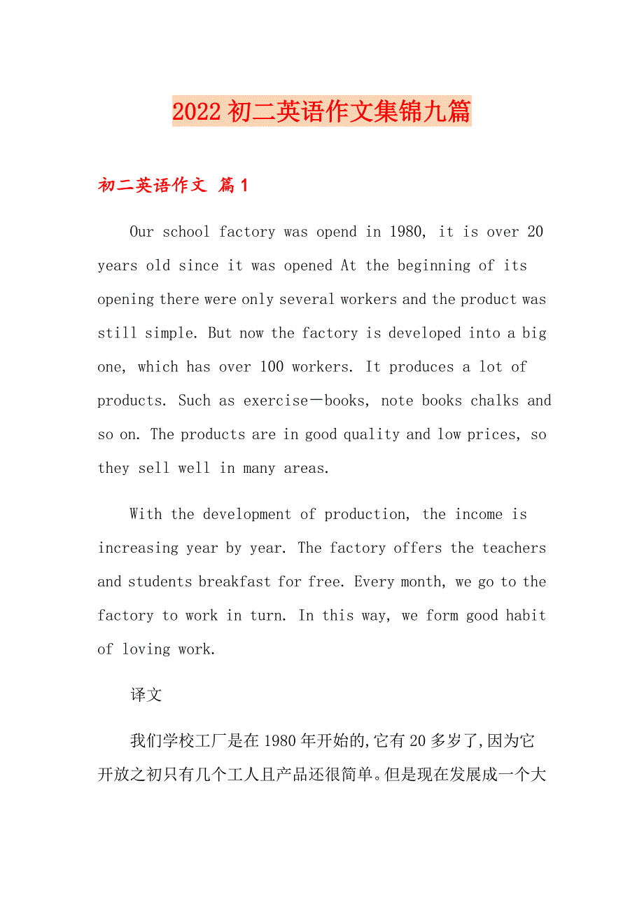 2022初二英语作文集锦九篇_第1页