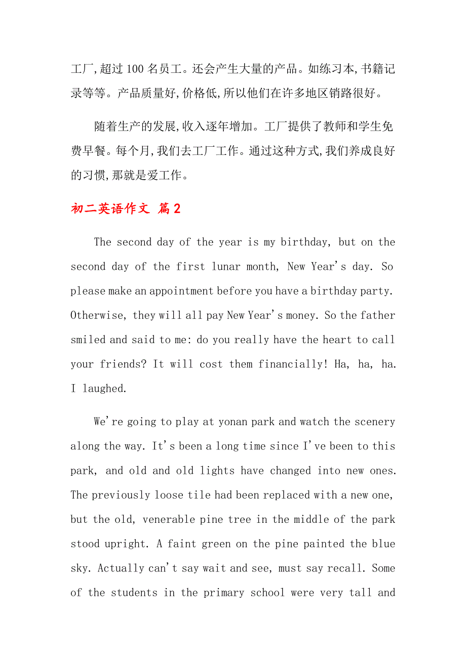 2022初二英语作文集锦九篇_第2页