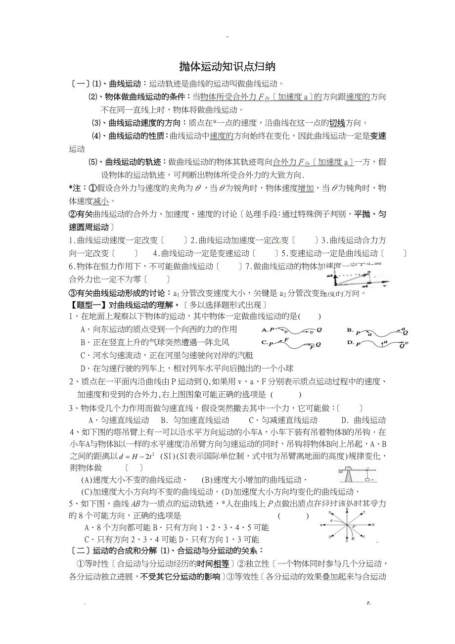 抛体运动知识点归纳_第1页