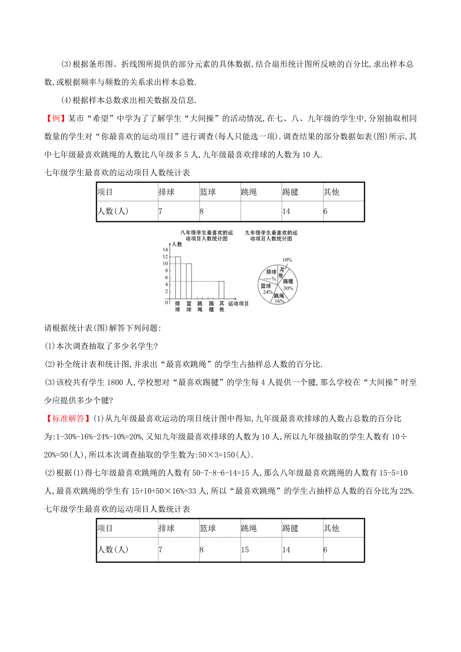 七年级数学下册 第十章 数据的收集、整理与描述试题 （新版）新人教版_第3页