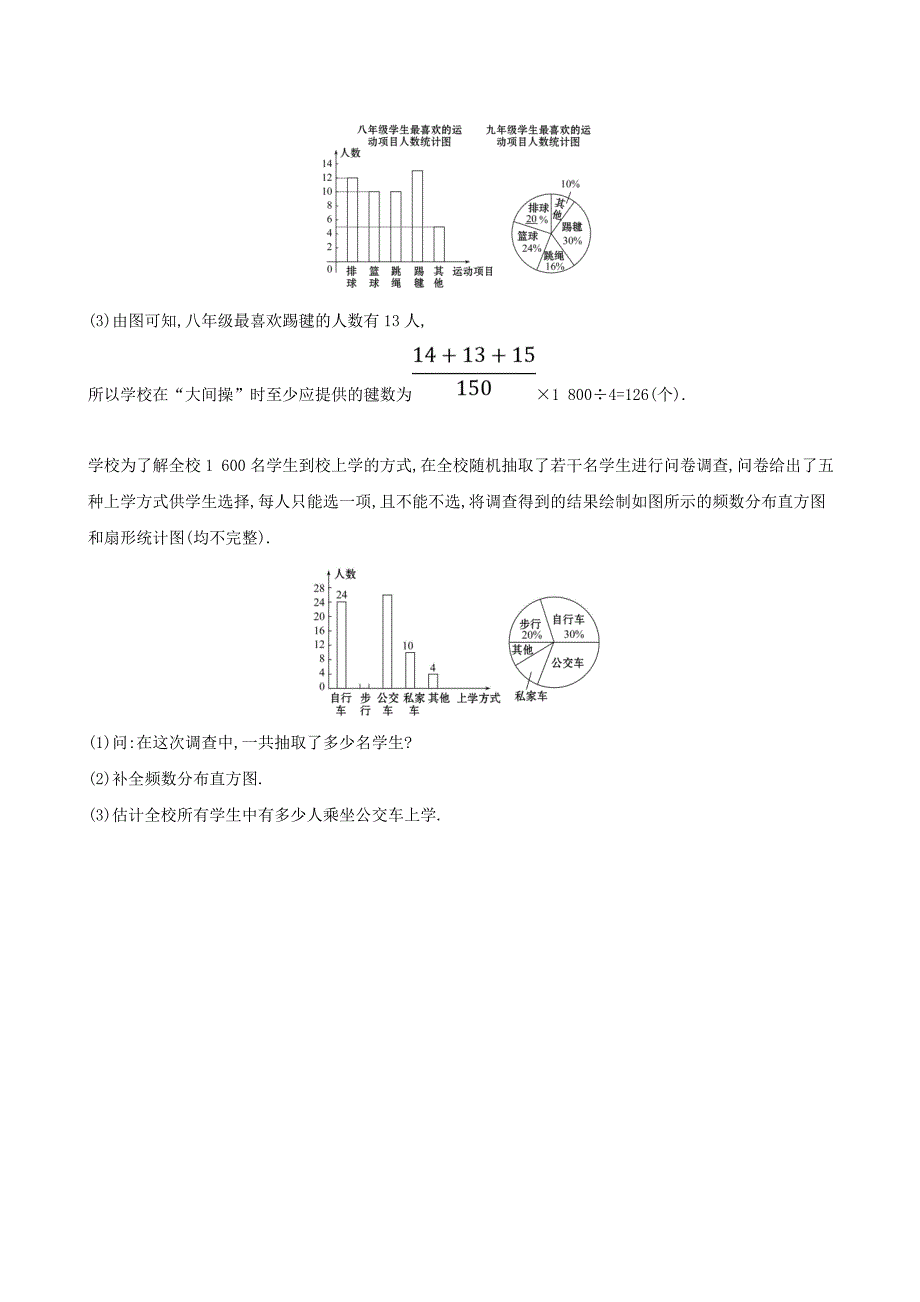 七年级数学下册 第十章 数据的收集、整理与描述试题 （新版）新人教版_第4页