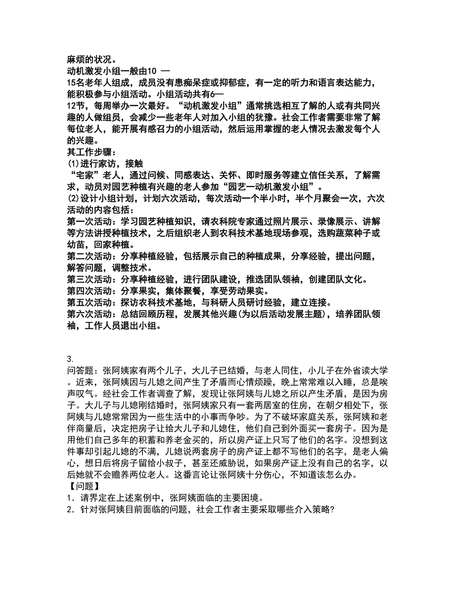 2022社会工作者-中级社会工作实务考试题库套卷17（含答案解析）_第3页