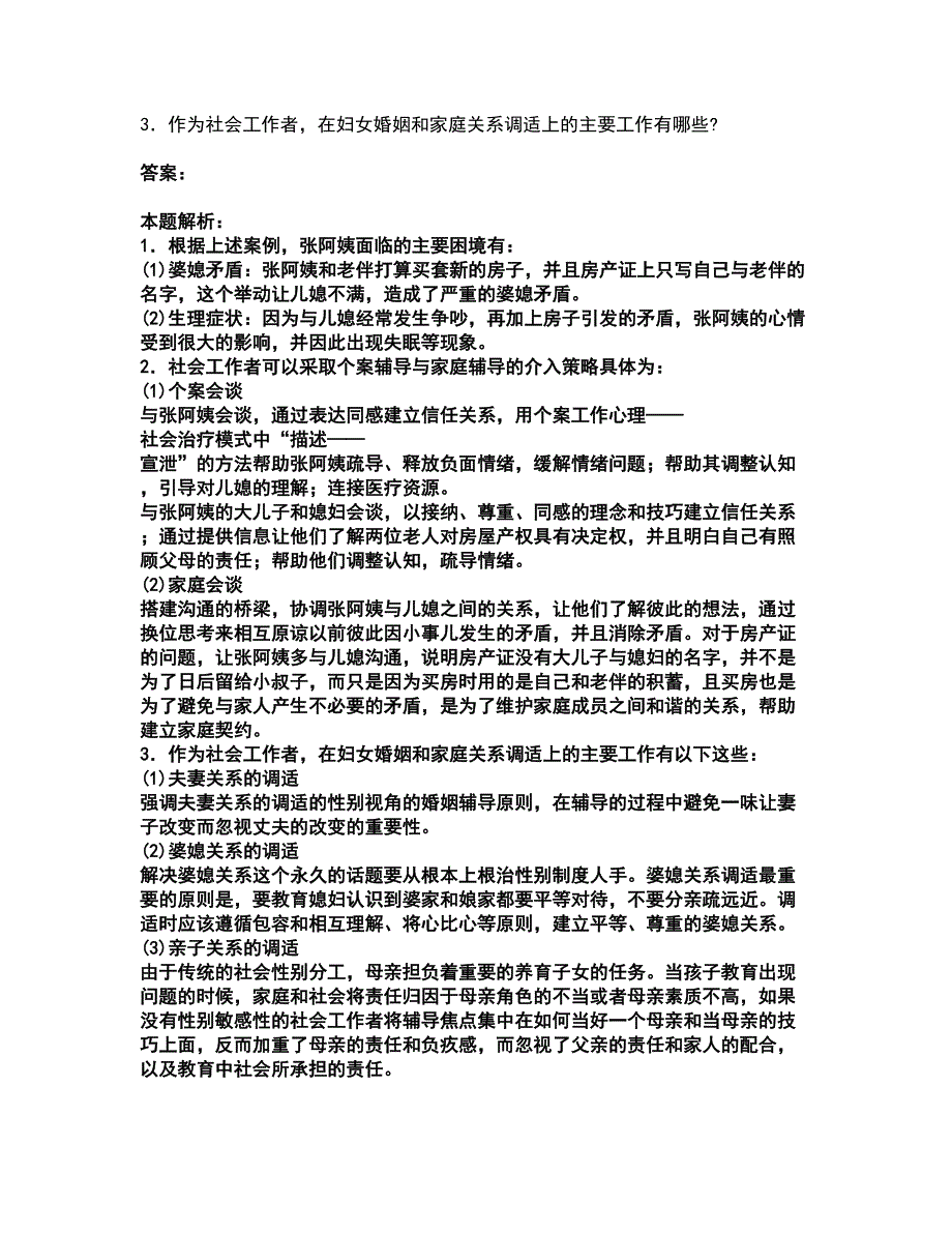 2022社会工作者-中级社会工作实务考试题库套卷17（含答案解析）_第4页