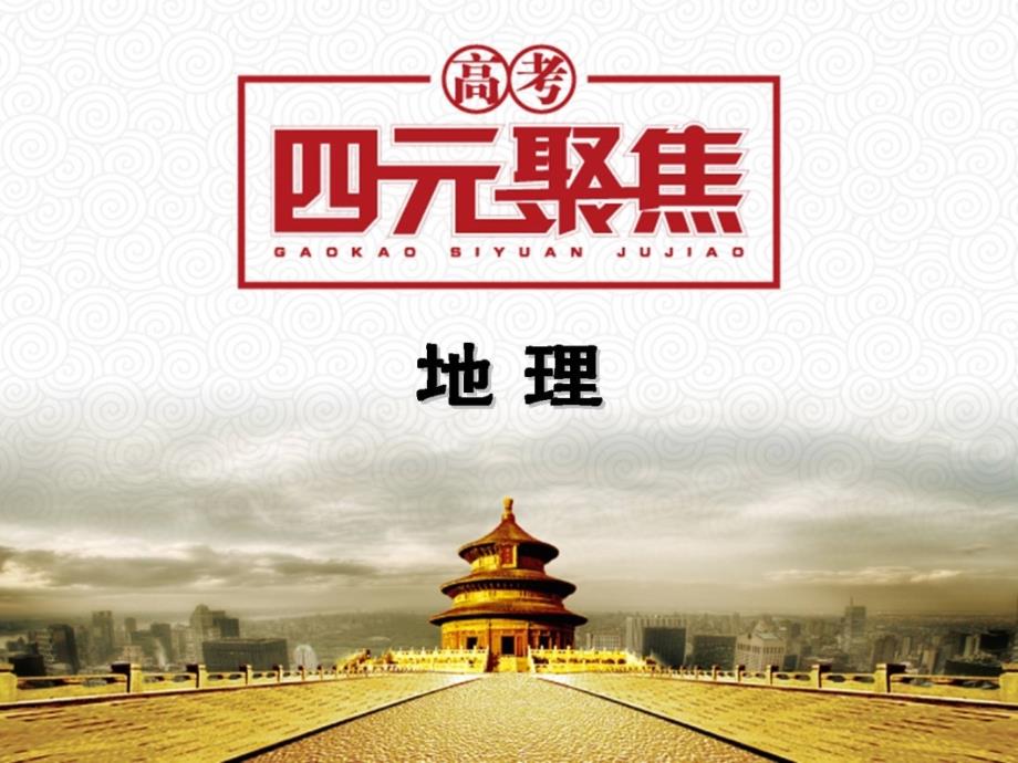 第1部分第1单元第1课地球与经纬网ppt课件_第1页