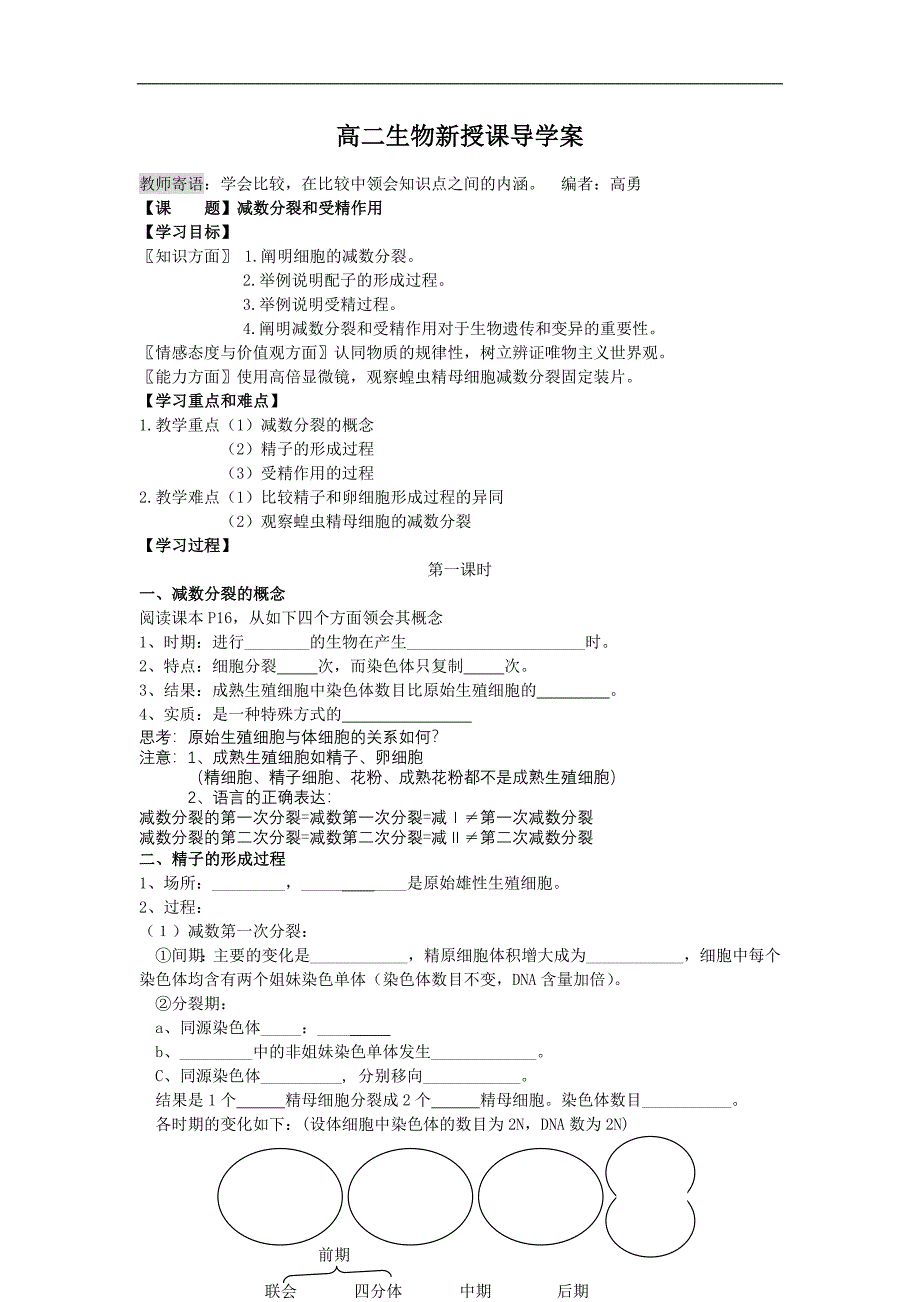 新人教版高中生物必修2第1节《减数分裂和受精作用》word学案_第1页