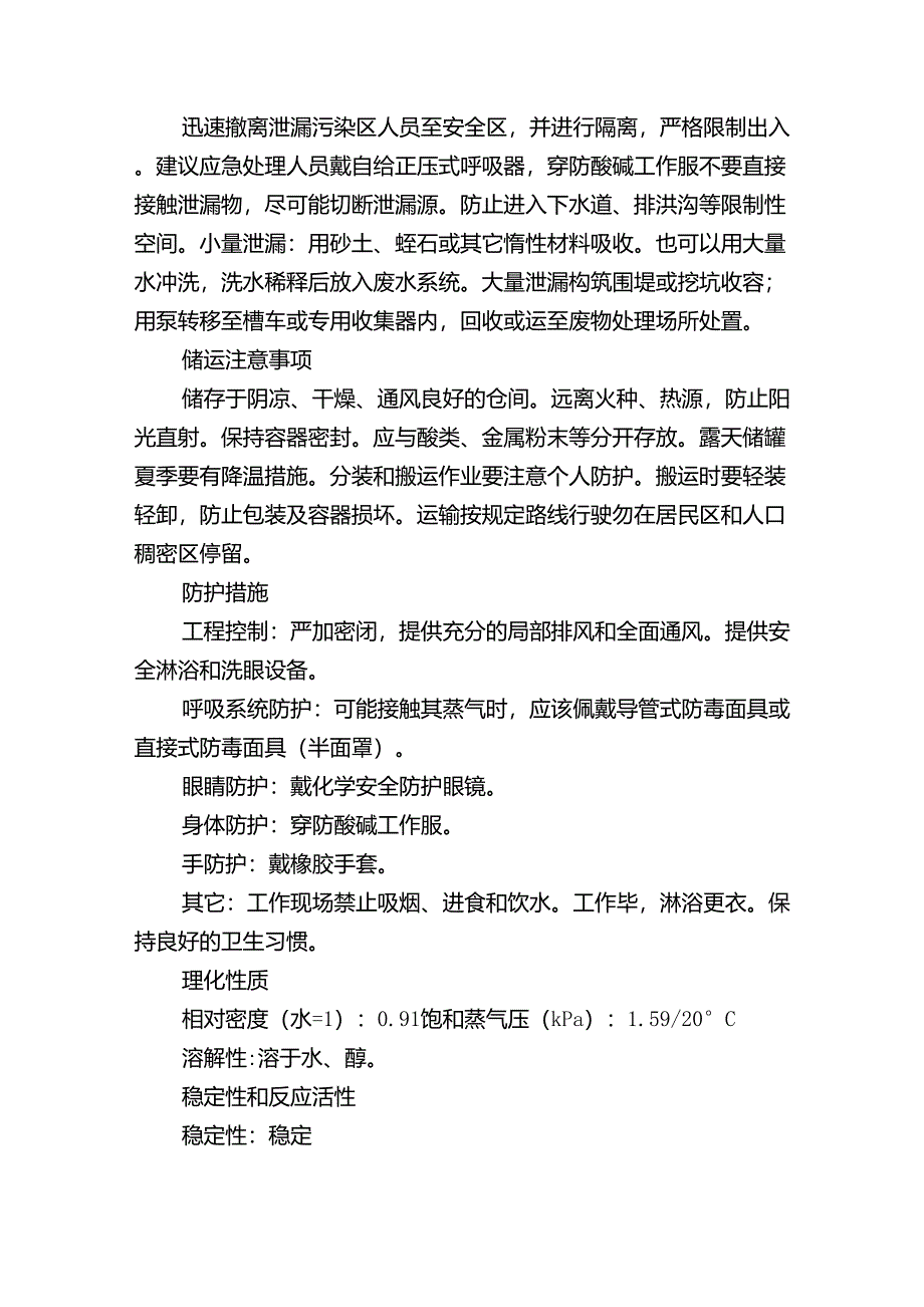 氨水的危险特性《危险化学品技术全书》_第2页