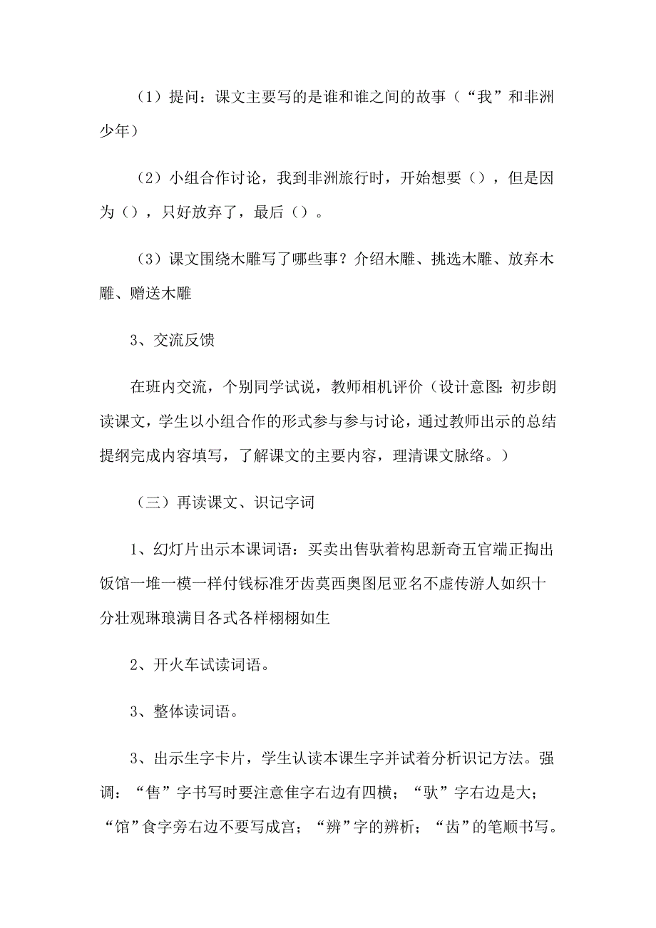 实用教学设计方案_第3页