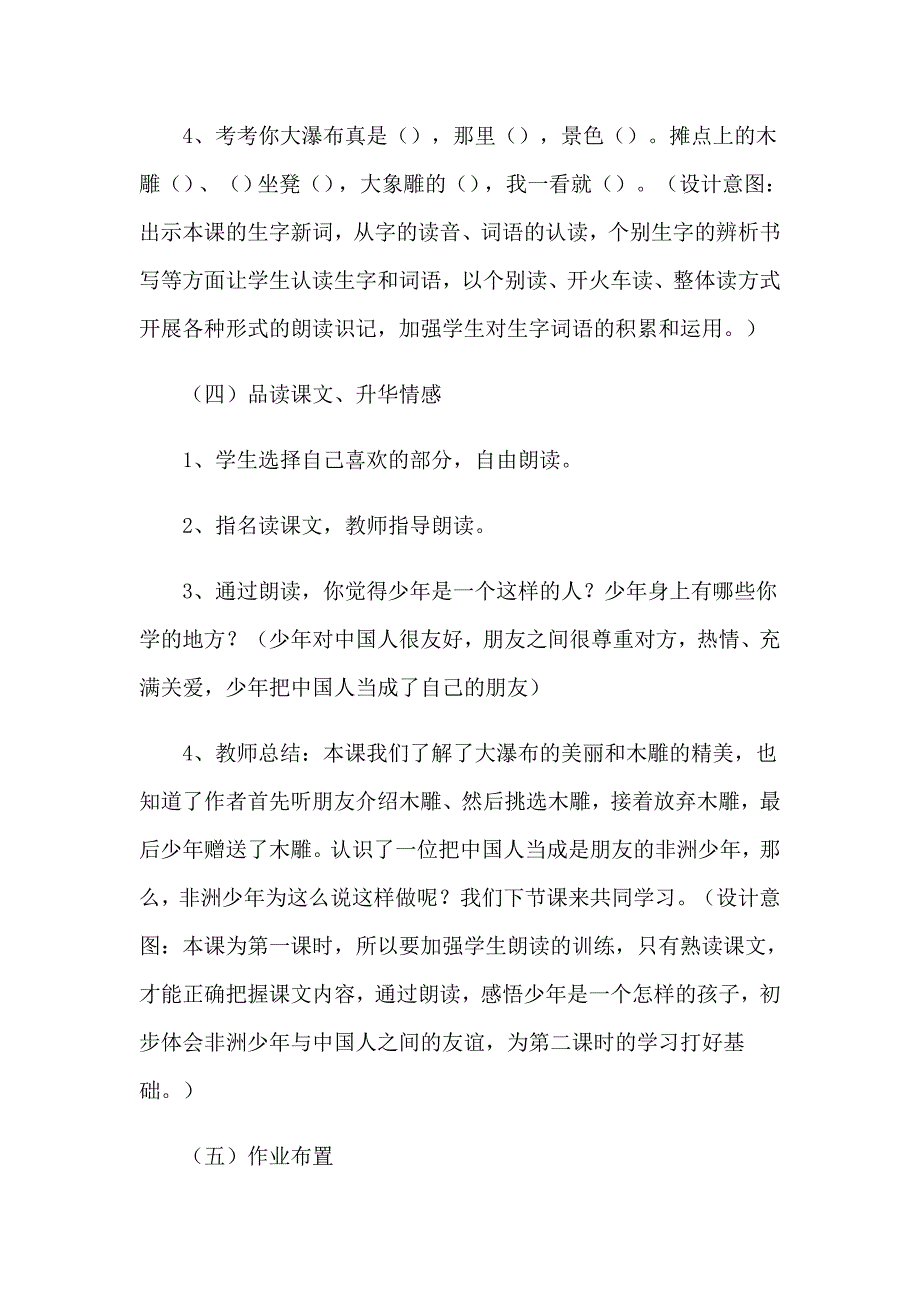 实用教学设计方案_第4页