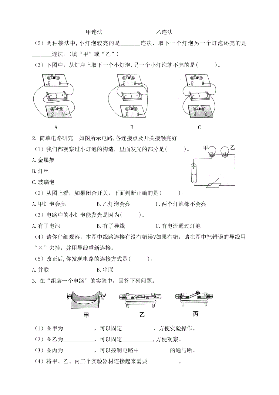 2021新教科版四年级科学下册2.3《简易电路》同步练习题（含答案）_第3页