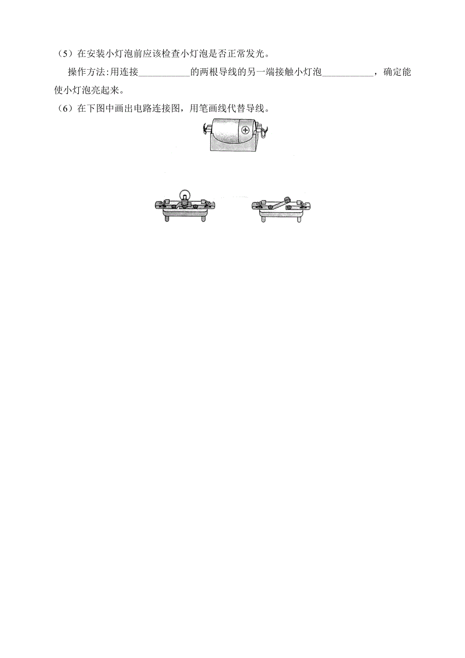 2021新教科版四年级科学下册2.3《简易电路》同步练习题（含答案）_第4页
