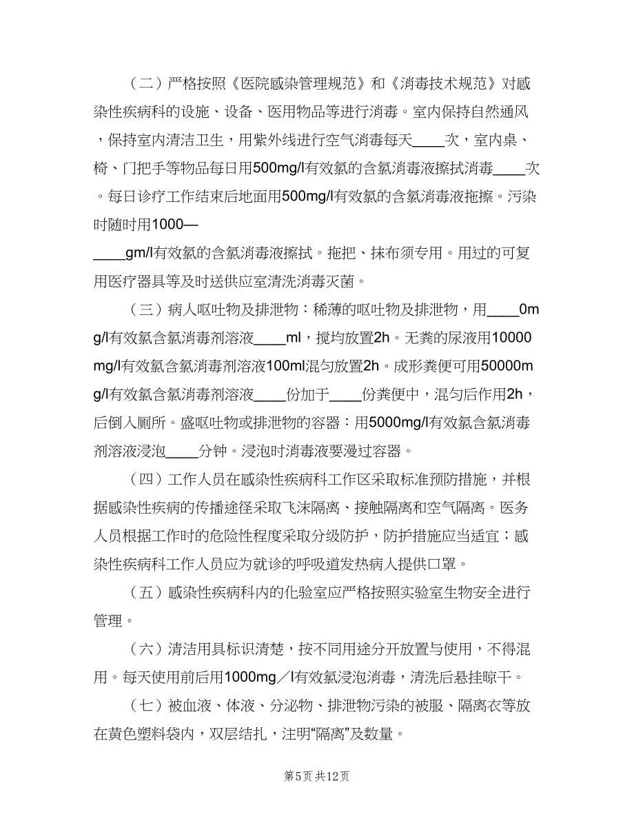 感染性疾病科相关制度（4篇）.doc_第5页