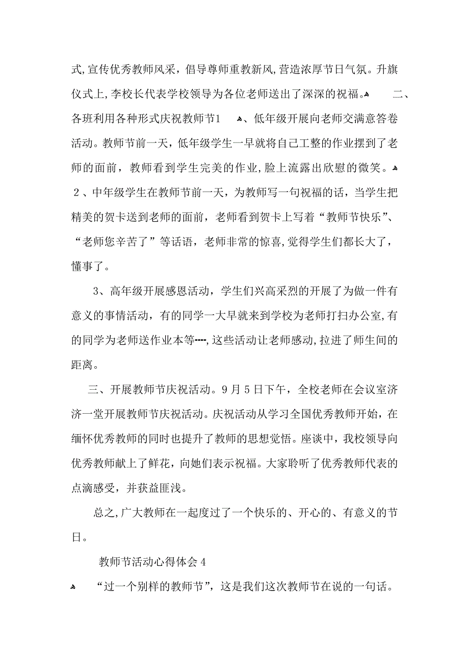 教师节活动心得体会_第3页