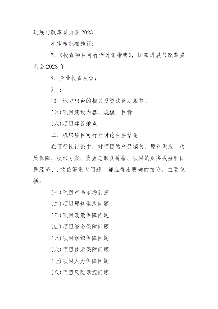 [大连机床]关于机床可行性讨论报告_第2页