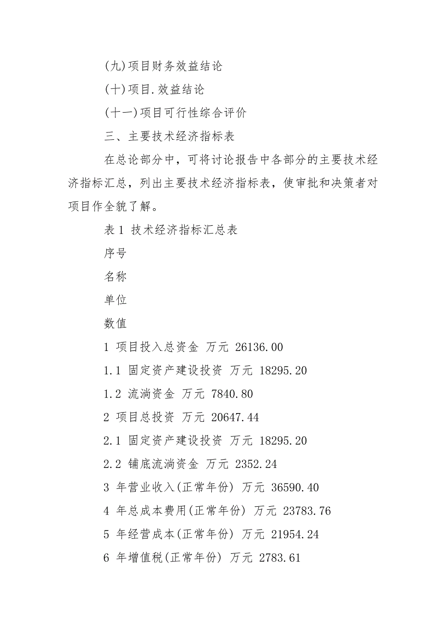 [大连机床]关于机床可行性讨论报告_第3页